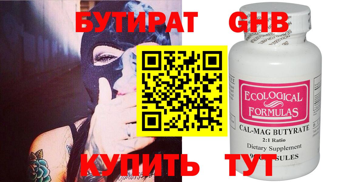 БУТИРАТ бутик Топки