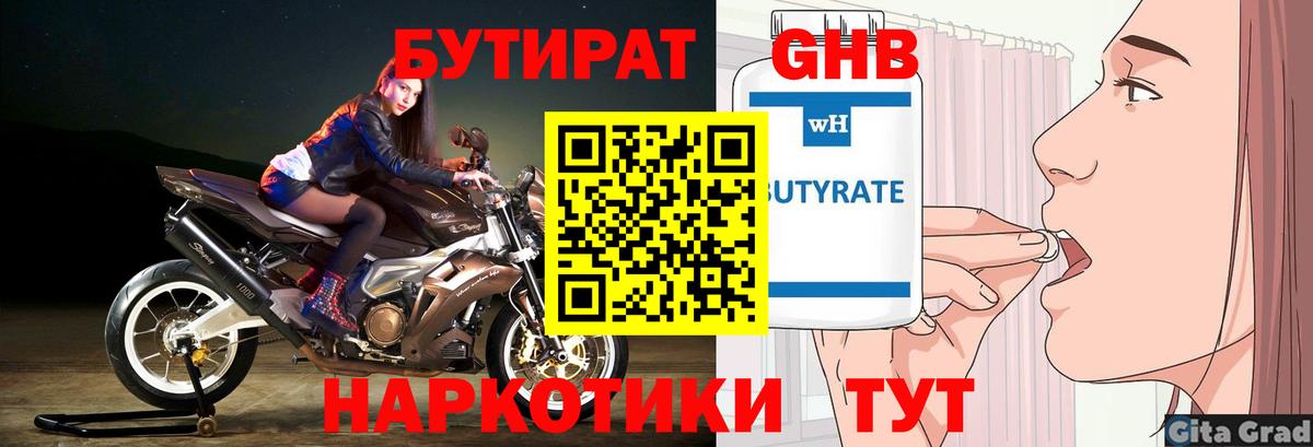 Бутират  Бутират 1.4BDO  Вход с VPN  Топки 