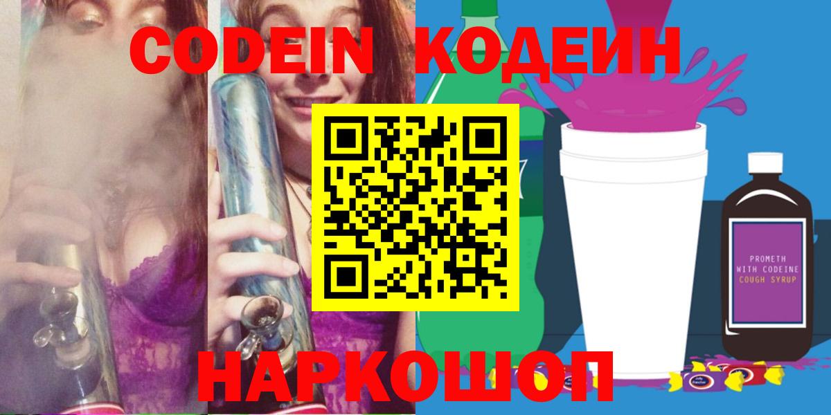 Кодеиновый сироп Lean Purple Drank  Вход с VPN  Топки  Codein напиток Lean (лин) 