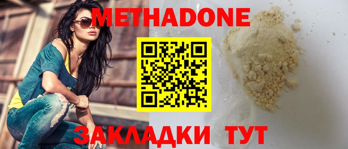Метадон белоснежный  Вход с VPN  Метадон VHQ  Топки 